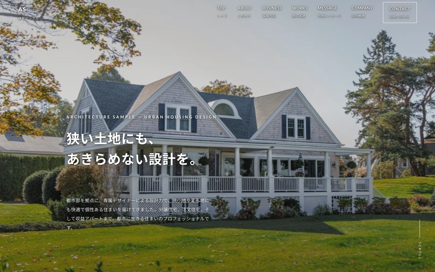 Sample 02|建築・住宅サイトの制作サンプル
