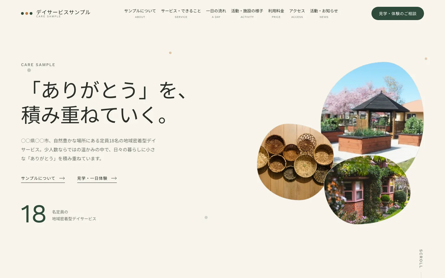 Sample 03|福祉・施設サイトの制作サンプル