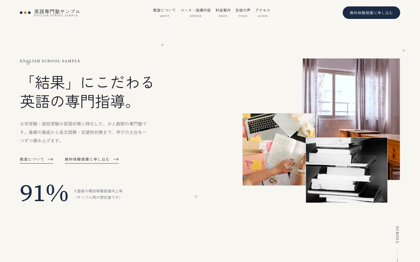 Sample 04|塾・スクールサイトの制作サンプル